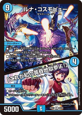 《R》 DM25EX1 （40/89） 《ルナ・コスモビュー／「これが私の黄昏地獄拳よ！」》