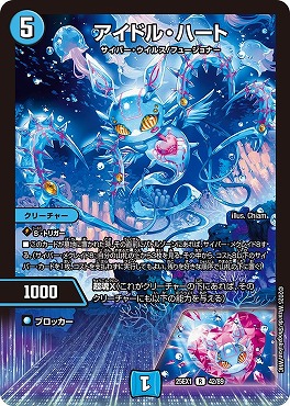 《R》 DM25EX1 （42/89） 《アイドル・ハート》