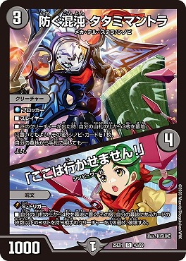 《R》 DM25EX1 （43/89） 《防ぐ混沌 タタミマントラ／「ここは行かせません！」》