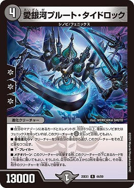 《R》 DM25EX1 （44/89） 《愛銀河プルート・タイドロック》