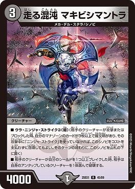 《R》 DM25EX1 （45/89） 《走る混沌 マキビシマントラ》
