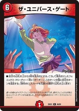 《R》 DM25EX1 （46/89） 《ザ・ユニバース・ゲート》