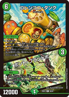 《R》 DM25EX1 （48/89） 《コレンココ・タンク／ボント・プラントボ》