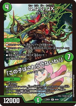 《R》 DM25EX1 （49/89） 《Q.Q.G.QX.／「この子はさわらせないわ！」》