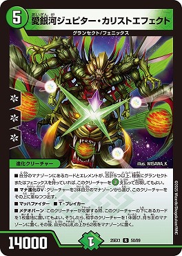 《R》 DM25EX1 （50/89） 《愛銀河ジュピター・カリストエフェクト》