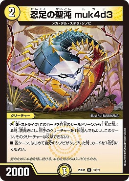 【U】 DM25EX1 （53/89） 《忍足の聖沌 muk4d3》