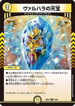 【U】 DM25EX1 （54/89） 《ヴァルハラの天宝》