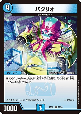 【U】 DM25EX1 （56/89） 《パクリオ》