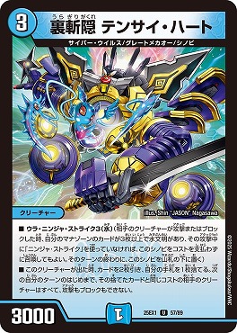 【U】 DM25EX1 （57/89） 《裏斬隠 テンサイ・ハート》