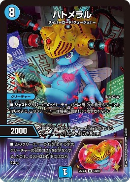 【U】 DM25EX1 （58/89） 《ハトメラル》