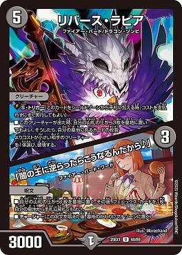 【U】 DM25EX1 （60/89） 《リバース・ラピア／「闇の王に逆らったらこうなるんだから♪」》