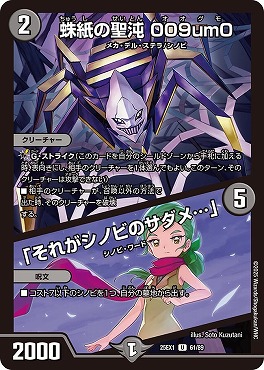【U】 DM25EX1 （61/89） 《蛛紙の聖沌 009um0／「それがシノビのサダメ…」》