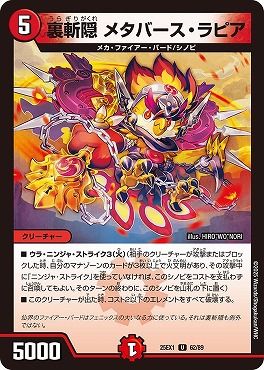 【U】 DM25EX1 （62/89） 《裏斬隠 メタバース・ラピア》