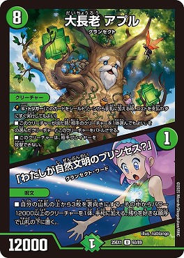 【U】 DM25EX1 （63/89） 《大長老 アプル／「わたしが自然文明のプリンセス？」》