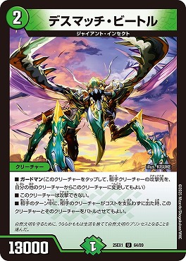 【U】 DM25EX1 （64/89） 《デスマッチ・ビートル》