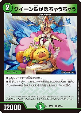 【U】 DM25EX1 （65/89） 《クイーン＆かぼちゃうちゃう》