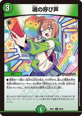 【U】 DM25EX1 （66/89） 《魂の呼び声》