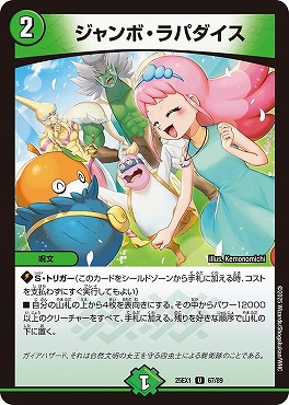 【U】 DM25EX1 （67/89） 《ジャンボ・ラパダイス》