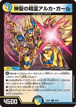 【U】 DM25EX1 （68/89） 《神聖の精霊アルカ・ガール》