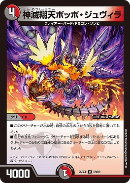【U】 DM25EX1 （69/89） 《神滅翔天ポッポ・ジュヴィラ》