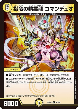 〔C〕 DM25EX1 （70/89） 《指令の精霊龍 コマンデュオ》