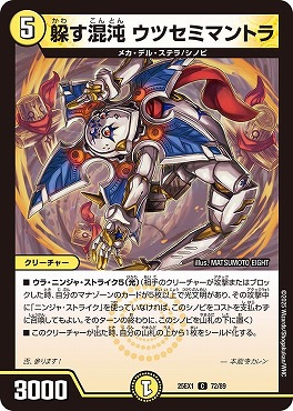 〔C〕 DM25EX1 （72/89） 《躱す混沌 ウツセミマントラ》