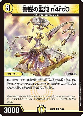 〔C〕 DM25EX1 （74/89） 《警鐘の聖沌 n4rc0》