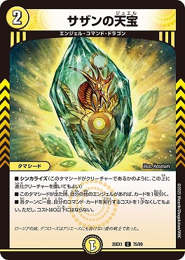 〔C〕 DM25EX1 （75/89） 《サザンの天宝》