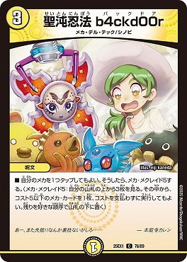 〔C〕 DM25EX1 （76/89） 《聖沌忍法 b4ckd00r》