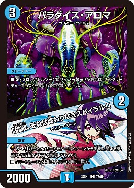 〔C〕 DM25EX1 （77/89） 《パラダイス・アロマ／「挑戦、それは終わりなきスパイラル！」》