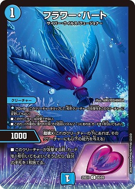 〔C〕 DM25EX1 （80/89） 《フラワー・ハート》