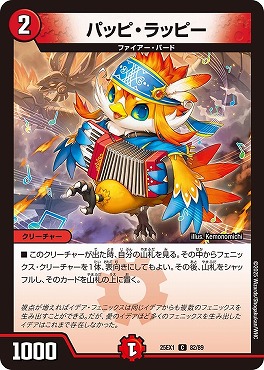 〔C〕 DM25EX1 （82/89） 《パッピ・ラッピー》
