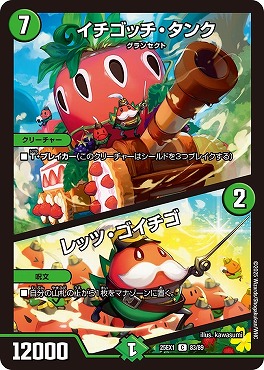 〔C〕 DM25EX1 （83/89） 《イチゴッチ・タンク／レッツ・ゴイチゴ》