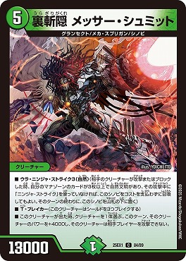 〔C〕 DM25EX1 （84/89） 《裏斬隠 メッサー・シュミット》