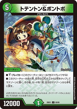 〔C〕 DM25EX1 （85/89） 《トテントン＆ボントボ》