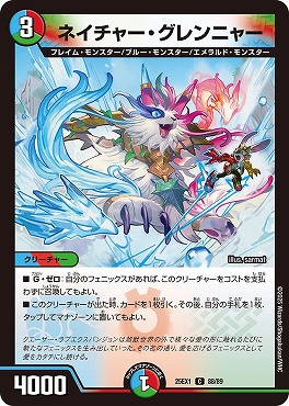 〔C〕 DM25EX1 （88/89） 《ネイチャー・グレンニャー》