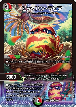 〔C〕 DM25EX1 （89/89） 《ビッグバン・ラピア》