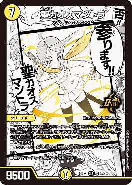 [MC] DM25EX1 （MC02/MC10） 《聖カオスマントラ》