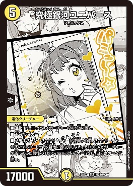 [MC] DM25EX1 （MC03/MC10） 《究極銀河ユニバース》