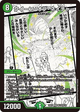 [MC] DM25EX1 （MC10/MC10） 《クイーン・オブ・ネイチャー》
