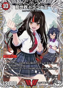 (CPT) DM25EX1 （PR1/PR5） 《龍世界 ドラゴ大王》