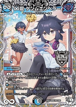 (CPT) DM25EX1 （PR2/PR5） 《∞龍 ゲンムエンペラー》