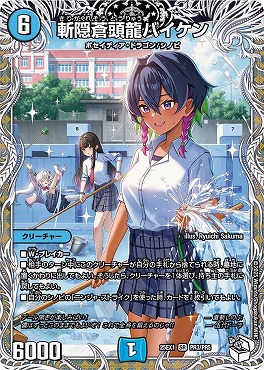 (CPT) DM25EX1 （PR3/PR5） 《斬隠蒼頭龍バイケン》