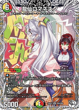 (CPT) DM25EX1 （PR5/PR5） 《龍仙ロマネスク》