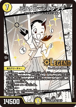 [MC] DM25EX1 （MC01/MC10） 《ミラクル・ミラダンテ》
