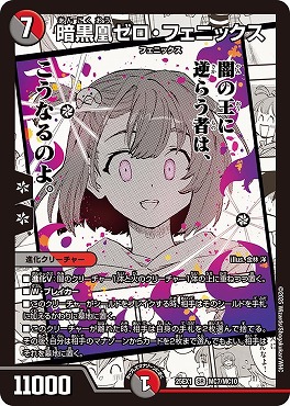 [MC] DM25EX1 （MC07/MC10） 《暗黒凰ゼロ・フェニックス》