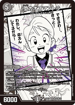 [MC] DM25EX1 （MC09/MC10） 《堕カオスマントラ》