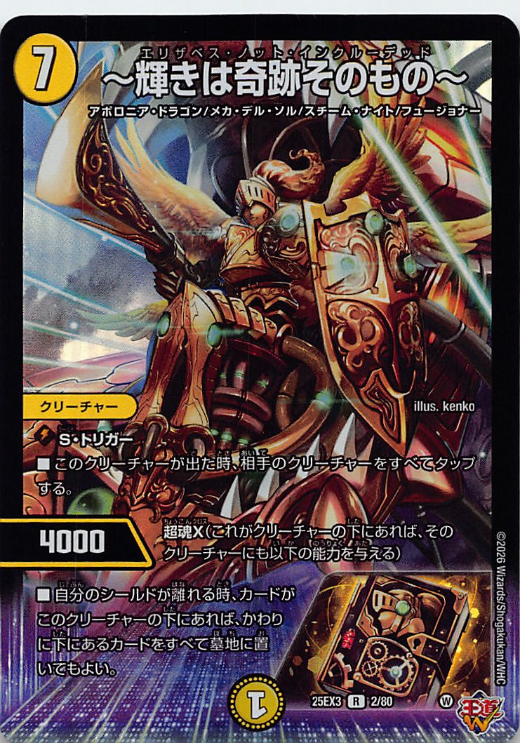 《R》 （2/80） 《～輝きは奇跡そのもの～》