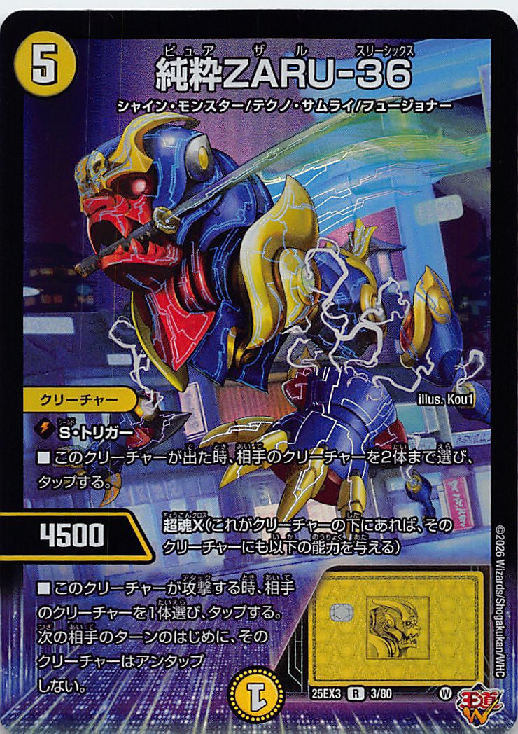 《R》 （3/80） 《純粋ZARU-36》