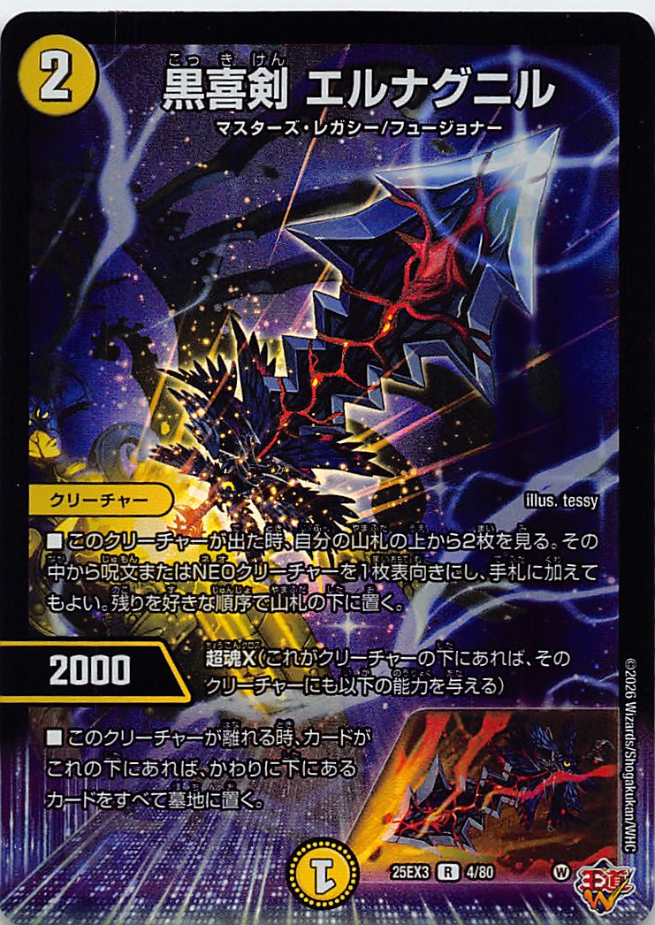 《R》 （4/80） 《黒喜剣 エルナグニル》